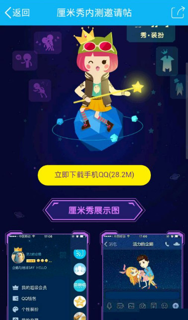 QQ厘米秀如何獲得邀請碼 QQ厘米秀內測資格獲得方法