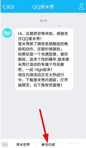 QQ厘米秀如何獲得邀請碼 QQ厘米秀內測資格獲得方法