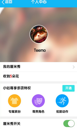 QQ厘米秀怎么送花 QQ厘米秀給好友送花流程介紹