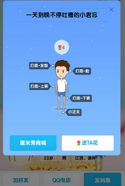 QQ厘米秀怎么送花 QQ厘米秀給好友送花流程介紹