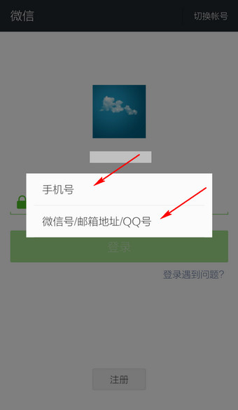 最新版微信怎么切換賬號 微信換號登錄方法