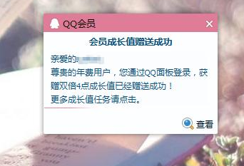 QQ會員成長值怎么增加 2016最新QQ會員成長值加速方法