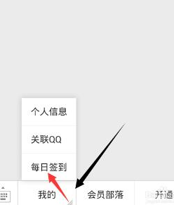 QQ會員成長值怎么增加 2016最新QQ會員成長值加速方法