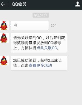 QQ會員成長值怎么增加 2016最新QQ會員成長值加速方法