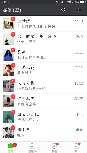 如何證明自己人氣高？試試滿屏的微信未讀消息截圖吧