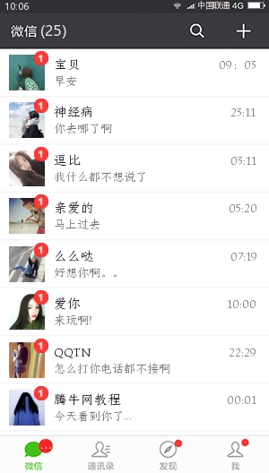 如何證明自己人氣高？試試滿屏的微信未讀消息截圖吧