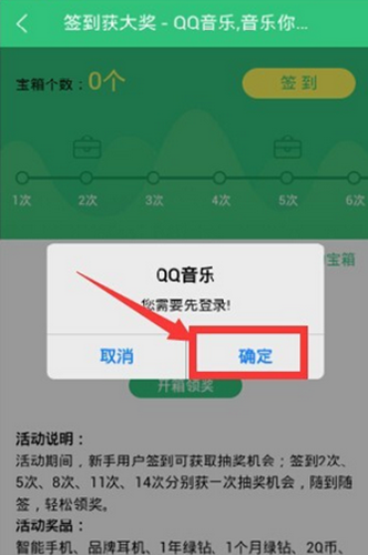qq音樂在哪里簽到 手機qq音樂簽到領獎玩法攻略