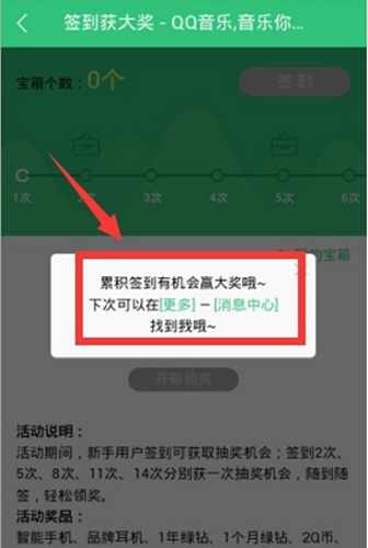 qq音樂在哪里簽到 手機qq音樂簽到領獎玩法攻略