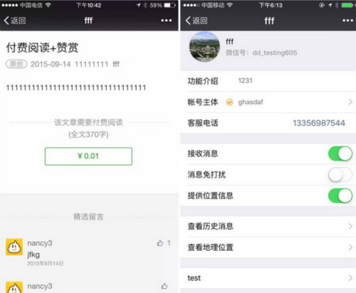 微信付費閱讀內測上線，公眾號開啟付費功能教程！