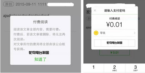 微信付費閱讀內測上線，公眾號開啟付費功能教程！