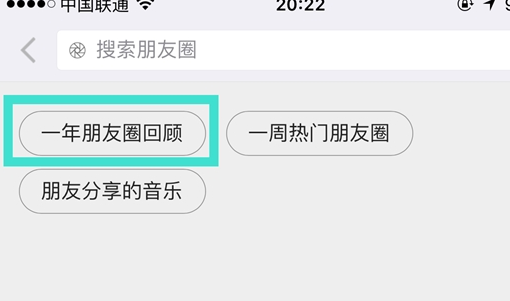 一年朋友圈回顧怎么看 如何看微信朋友圈去年的內容？