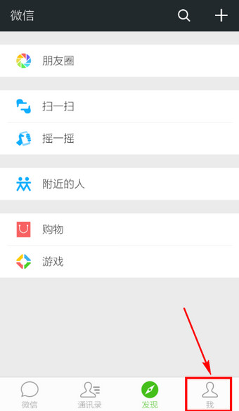 微信消息聲音怎么關閉 微信消息提醒聲音關閉方法