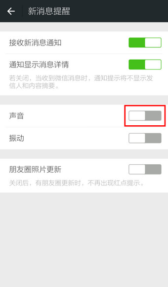 微信消息聲音怎么關閉 微信消息提醒聲音關閉方法