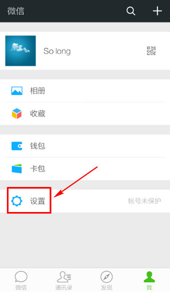 微信消息聲音怎么關閉 微信消息提醒聲音關閉方法