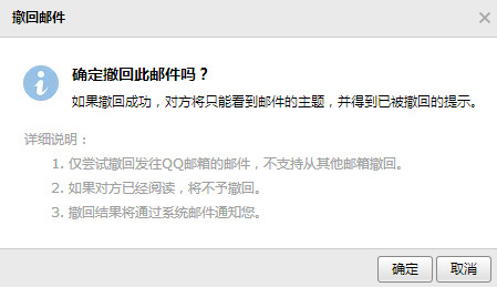 QQ郵箱郵件怎么撤回 QQ郵箱撤回郵件方法