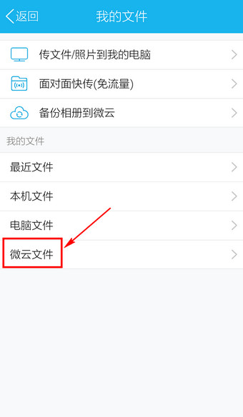 手機QQ微云在哪里打開 手機QQ微云下載的文件在哪里