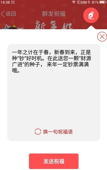 手機QQ群發祝福在哪 手機QQ群發祝福玩法教程