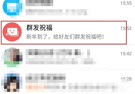 手機QQ群發祝福入口關閉了怎么辦
