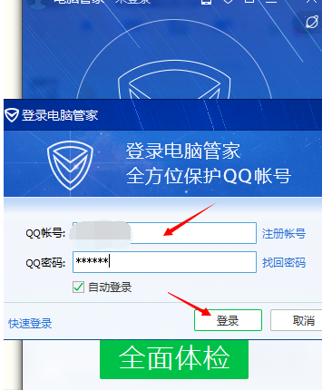 QQ電腦管家登陸不了怎么回事 QQ電腦管家登錄QQ賬號方法