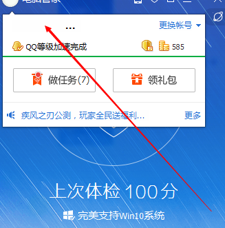 QQ電腦管家登陸不了怎么回事 QQ電腦管家登錄QQ賬號方法