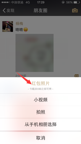 朋友圈紅包照片怎么玩 微信朋友圈發紅包看照片玩法