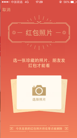 朋友圈紅包照片怎么玩 微信朋友圈發紅包看照片玩法