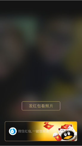 朋友圈紅包照片怎么玩 微信朋友圈發紅包看照片玩法