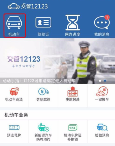 交管12123怎么進行面簽 具體操作過程