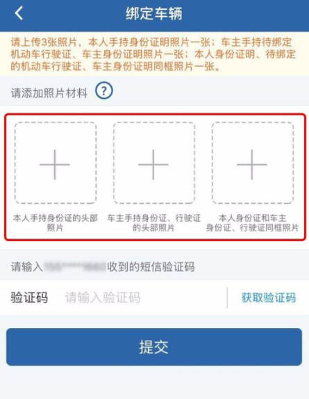 交管12123怎么進行面簽 具體操作過程