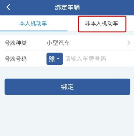 交管12123怎么進行面簽 具體操作過程