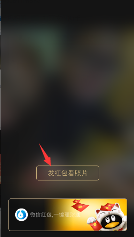 想看微信好友照片怎么發紅包 微信朋友圈發紅包看照片步驟