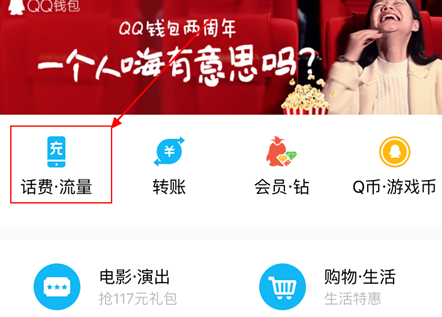 手機QQ怎么充話費 手機QQ錢包充值話費圖文教程