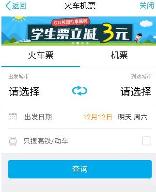 手機QQ能線下搶票嗎 手機QQ錢包離線搶火車票圖文教程