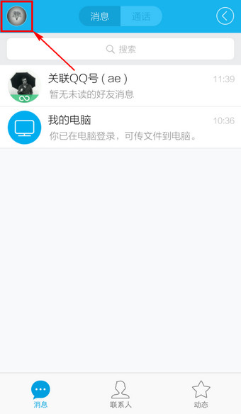 手機QQ提示qzone啟動失敗怎么辦 qzone啟動失敗解決辦法