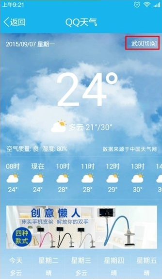 手機QQ怎么看天氣預報 手機QQ查看當地天氣預報方法
