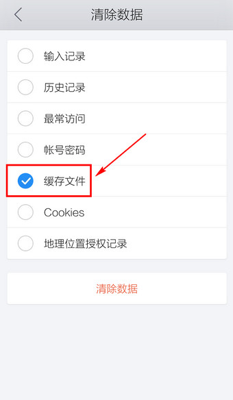 手機QQ瀏覽器清理緩存方法 手機QQ瀏覽器怎么清理緩存