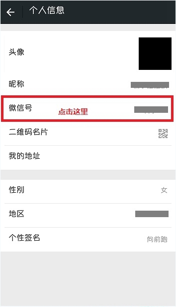 微信6.2.5如何更改微信號 微信6.2.5修改微信號方法