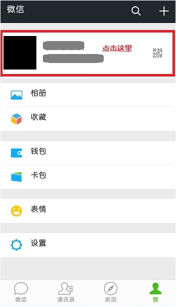 微信6.2.5如何更改微信號 微信6.2.5修改微信號方法