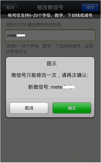 微信6.2.5如何更改微信號 微信6.2.5修改微信號方法