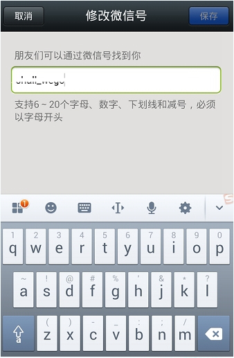 微信6.2.5如何更改微信號 微信6.2.5修改微信號方法
