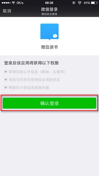 微信讀書使用方法 微信讀書怎么用