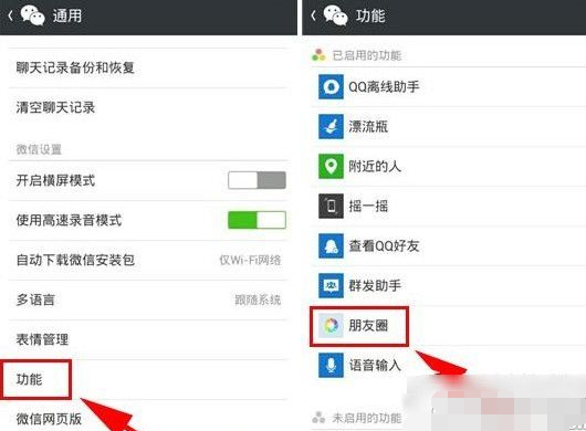 微信朋友圈怎么關閉？注銷微信朋友圈方法