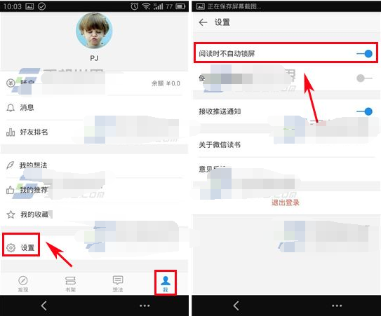 微信讀書怎么關閉自動鎖屏？微信讀書關閉自動鎖屏教程