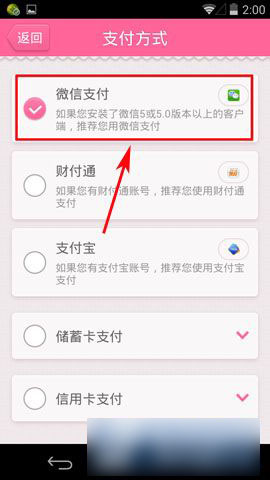 手機美麗說怎么用微信支付？美麗說微信支付方法