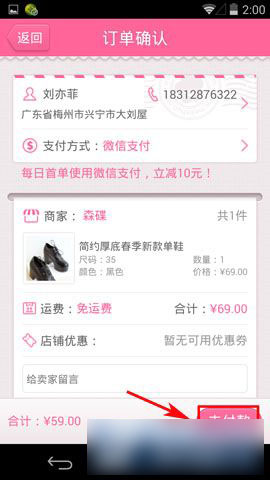 手機美麗說怎么用微信支付？美麗說微信支付方法