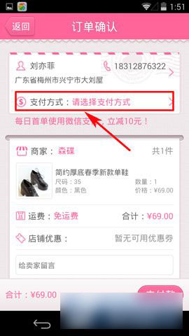 手機美麗說怎么用微信支付？美麗說微信支付方法