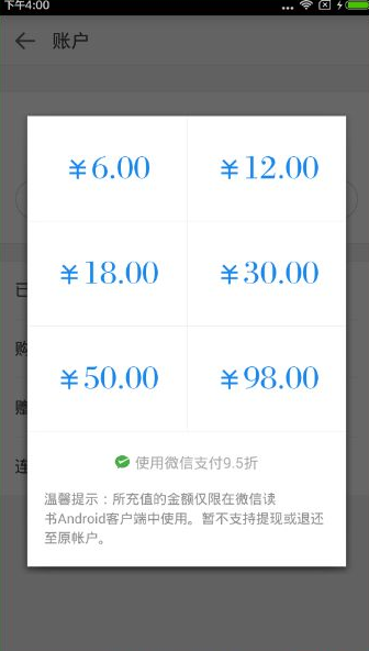 微信讀書怎么充值 微信讀書充值方法