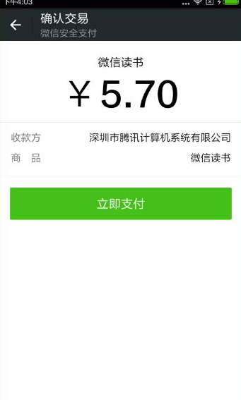 微信讀書怎么充值 微信讀書充值方法
