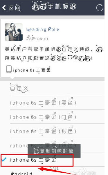 QQ空間小尾巴iPhone6s設置方法 任意修改空間小尾巴型號方法