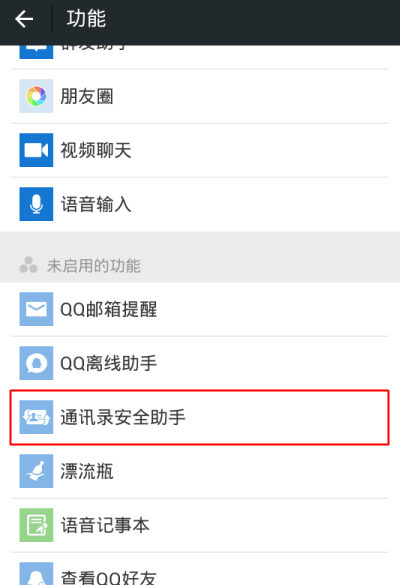 微信中通訊錄安全助手在哪打開？